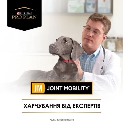 Сухий корм PRO PLAN JM Joint Mobility для цуценят, дорослих собак та собак похилого віку з поживними речовинами, які допомагають підтримувати роботу суглобів 12 кг — Фото 5