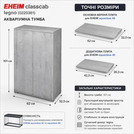 Акваріумна тумба EHEIM classcab legno 0220361 для aquaclass 30/66 — Фото 8