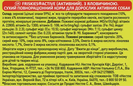Сухий корм FRISKIES Active для дорослих собак з підвищеною активністю з яловичиною 10 кг — Фото 4