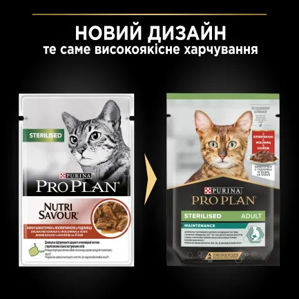 Вологий корм PRO PLAN Sterilised для дорослих котів після стерилізації шматочки у підливці з яловичиною 85 г — Фото 10
