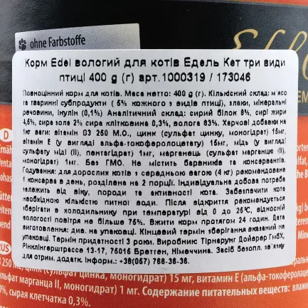 Вологий корм Edel Cat для котів, три види птиці, 400 г — Фото 2