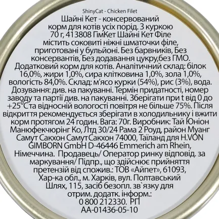 Вологий корм GimCat Shiny Cat Filet для котів, курка, 70 г — Фото 4
