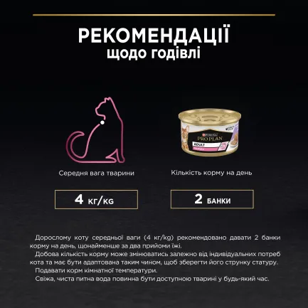 Вологий корм PRO PLAN Delicate для дорослих котів з чутливим травленням мус з індичкою 85 г — Фото 9