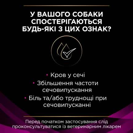 Сухий дієтичний корм PRO PLAN VETERINARY DIETS UR Urinary для дорослих собак для розчинення та зниження утворення струвітних каменів 1,5 кг — Фото 4