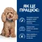 Hill’s Prescription Diet Gastrointestinal Biome Mini Сухий корм для собак малих порід при захворюваннях шлунково-кишкового тракту, з куркою, 3 кг — Фото 10