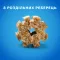 Ласощі DENTALIFE Small для дорослих собак дрібних порід для здоров'я зубів і ясен 115 г — Фото 11
