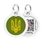 Адресник для собак і котів металевий WAUDOG Smart ID з QR паспортом, малюнок "Тризуб олива", коло, Д 30 мм Адресник для собак і котів металевий WAUDOG Smart ID з QR паспортом, малюнок "Тризуб олива", коло, Д 30 мм