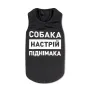 Борцівка Pet Fashion «Собака - настрій паднімака» для собак, розмір XS, чорна Борцівка Pet Fashion «Собака - настрій паднімака» для собак, розмір XS, чорна