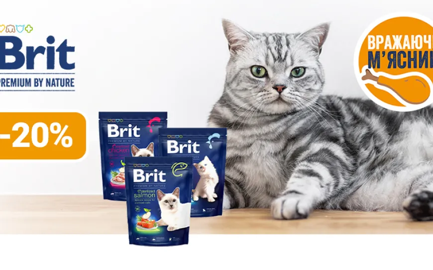 Акція! Корм від ТМ Brit Premium для котів -20%