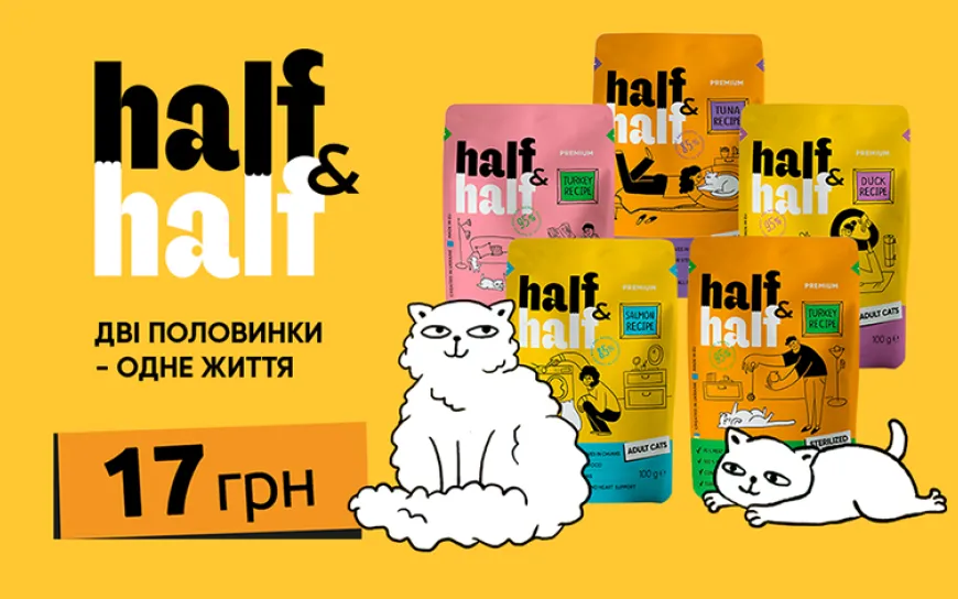 Корм вологий HalfHalf для котів -22%