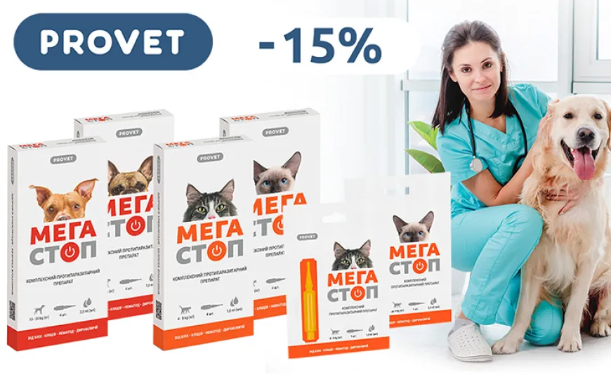 Краплі PROVET МегаСтоп -15%