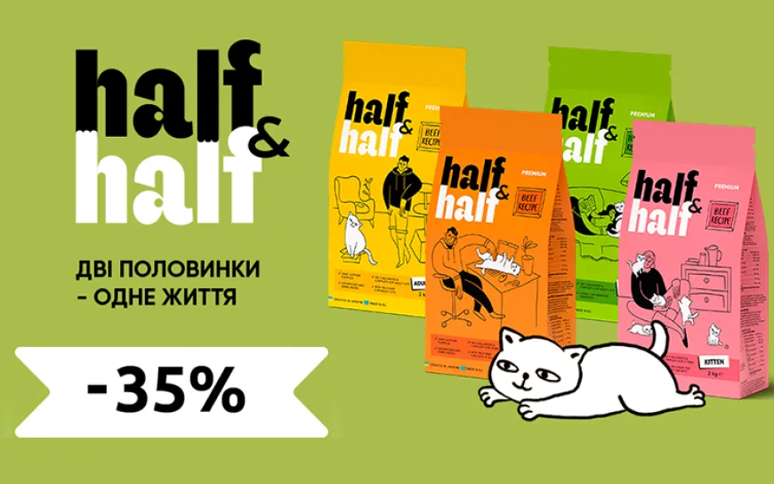 Корм сухий HalfHalf для котів -35%