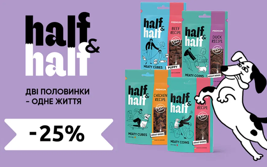 Ласощі HalfHalf для собак -25%