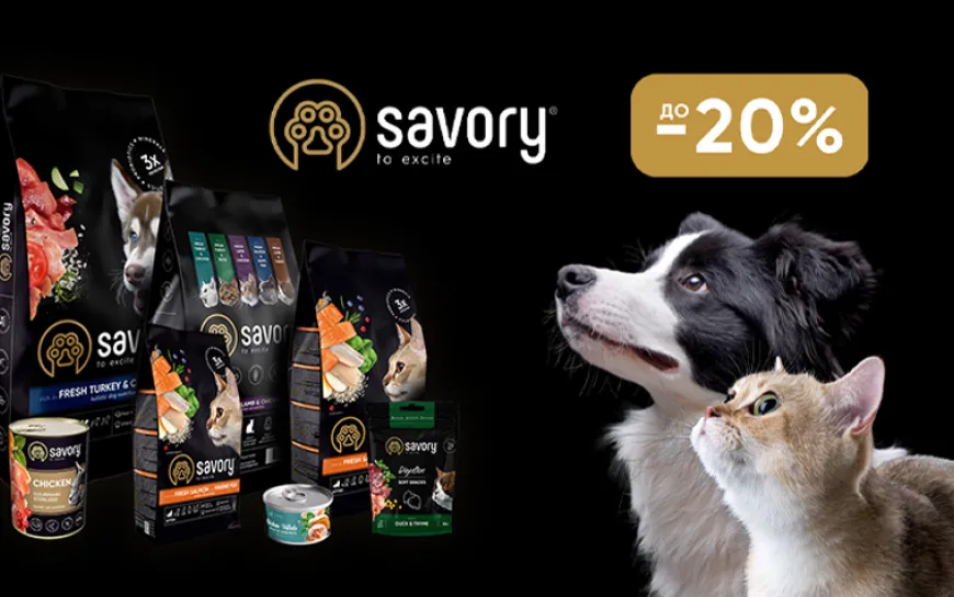 Акція на вологий корм та ласощі Savory!